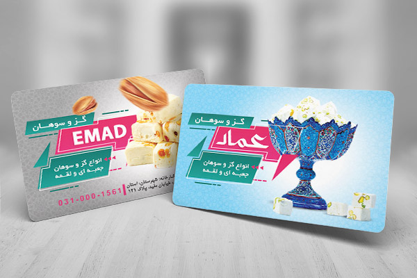 طرح لایه باز کارت ویزیت گز  وسوهان فروشی