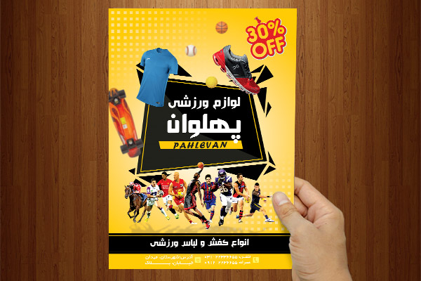 طرح لایه باز پوستر لوازم ورزشی