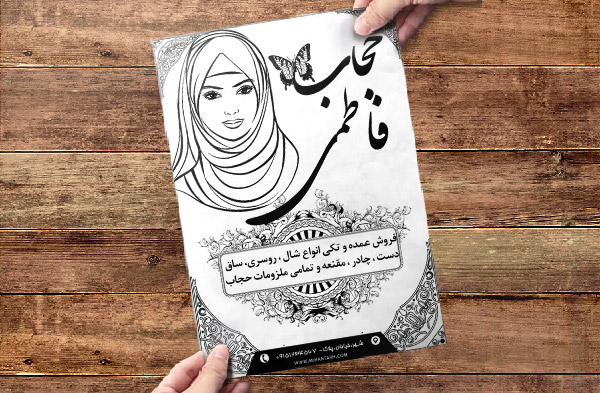طرح لایه باز فروشگاه حجاب