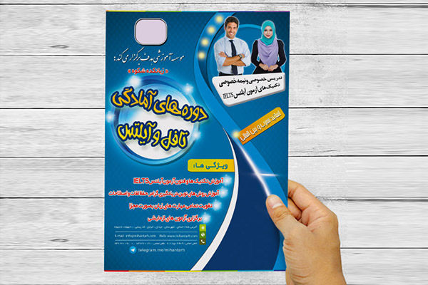 طرح تراکت تبلیغاتی آموزشگاه زبان خارجه تافل