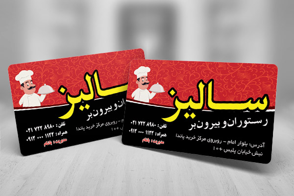 طرح کارت ویزیت رستوران و بیرون بر سالیز