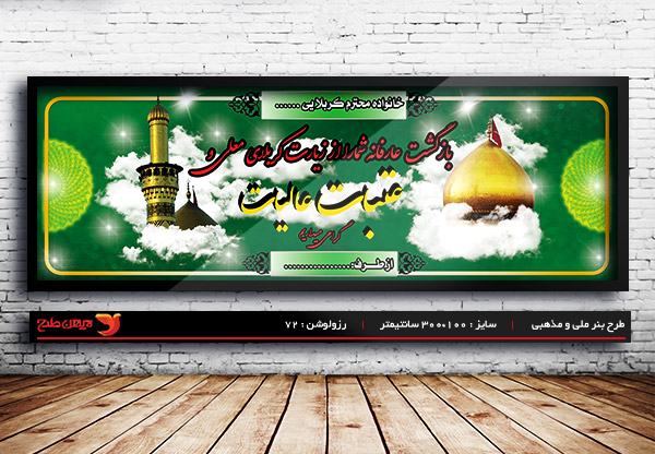 طرح لایه باز ملی مذهبی بنر خیر مقدم زیارت قبول