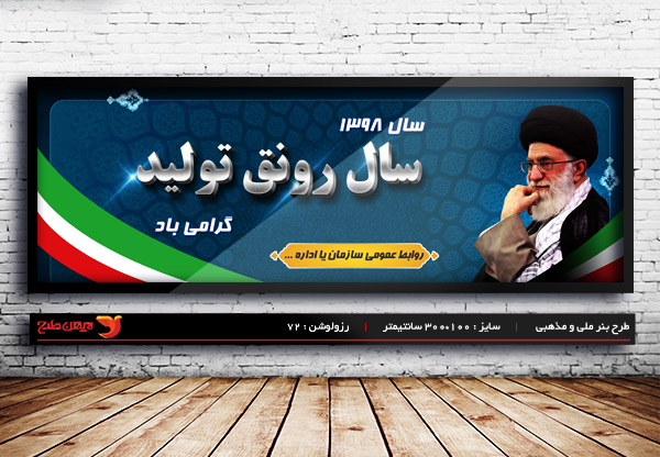 طرح بنر سال رونق تولید شعار رهبری سال 1398