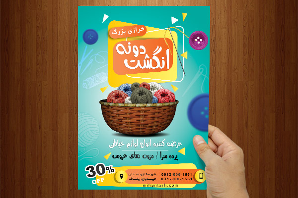 طرح لایه باز پوستر خرازی