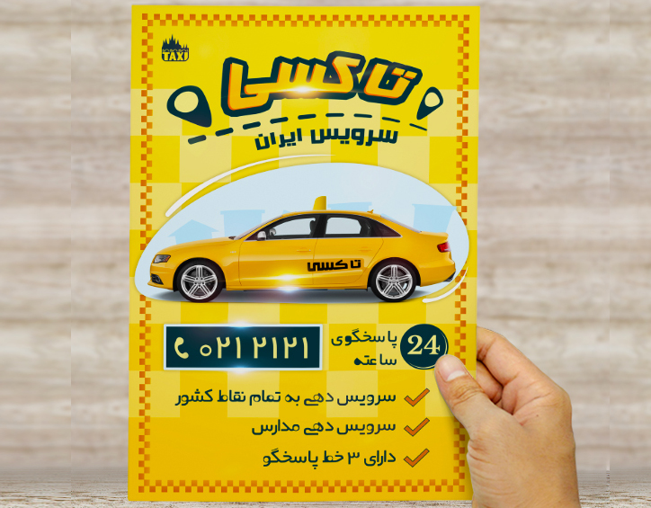طرح لایه باز تراکت و پوستر تبلیغاتی تاکسی سرویس ایران