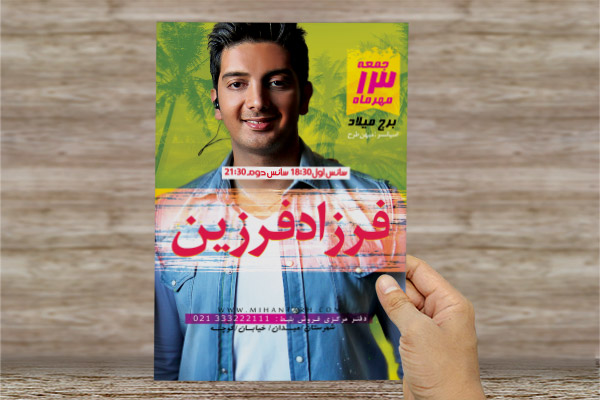 طرح لایه باز تراکت رنگی کنسرت فرزاد فرزین