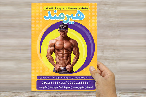 طرح لایه باز تراکت و پوستر رنگی باشگاه پرورش اندام