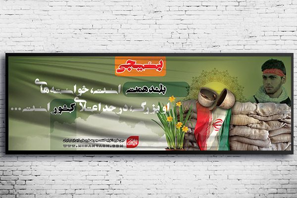 طرح لایه باز بنر بسیج