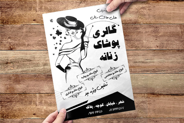 طرح لایه باز تراکت ریسو پوشاک زنانه