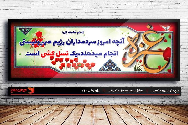 طرح لایه باز بنر 29دی روز غزه