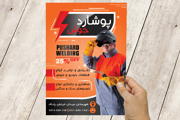 طرح لایه باز پوستر تراشکاری و جوشکاری