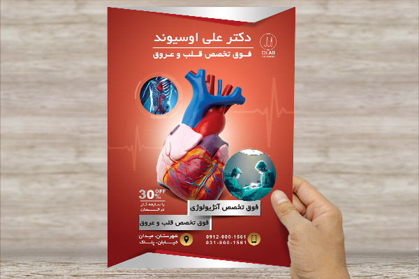 طرح لایه باز پوستر فوق تخصص قلب و عروق