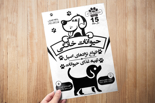 طرح لایه باز تراکت ریسو مرکز نگهداری حیوانات خانگی