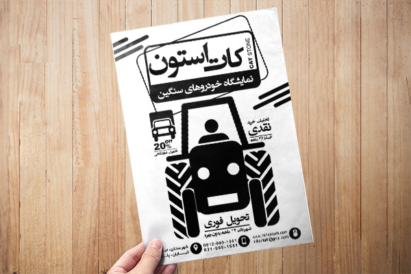 طرح لایه باز تراکت ریسو نمایشگاه خودروهای سنگین