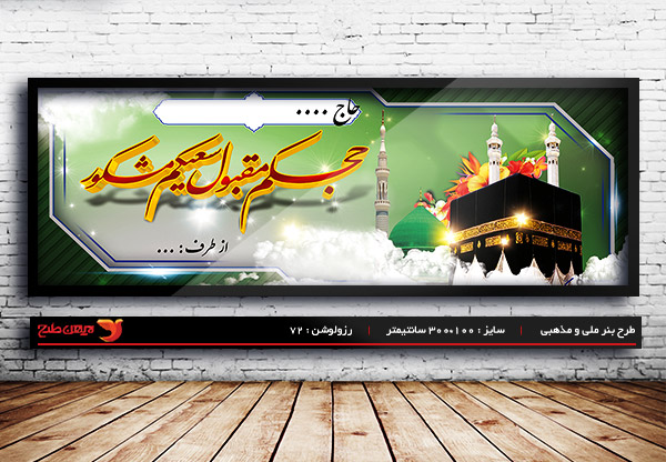 طرح لایه باز ملی مذهبی بنر خیر مقدم
