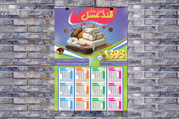 طرح لایه باز تقویم دیواری سال 1398