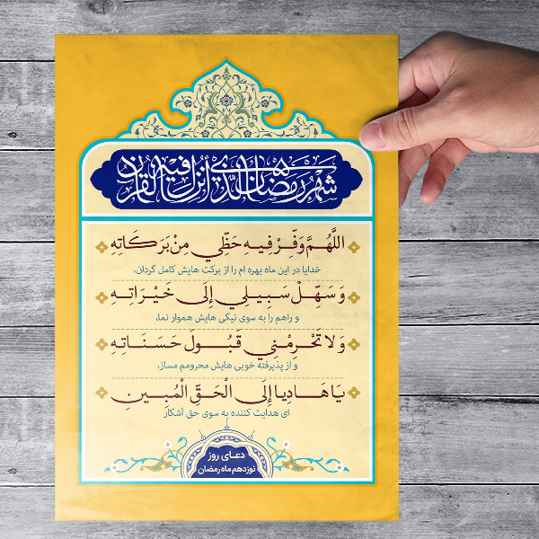 طرح لایه باز دعای روز نوزدهم ماه رمضان