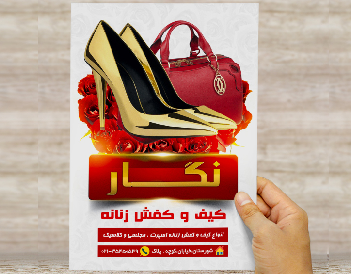 طرح لایه باز تراکت و پوستر تبلیغاتی کیف و کفش زنانه نگار