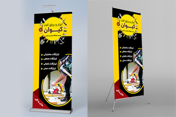 طرح لایه باز استند ابزار و یراق آلات کیوان