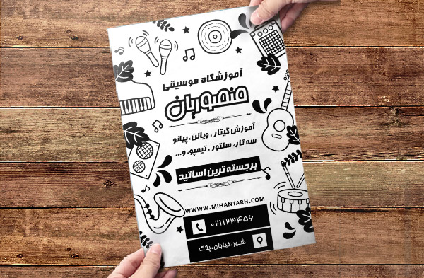 طرح لایه باز تراکت ریسو آموزشگاه موسیقی