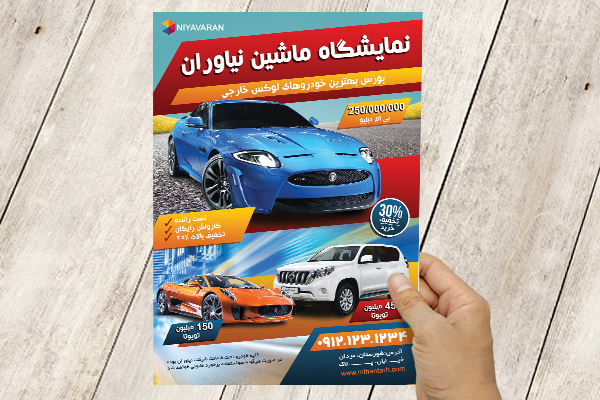 طرح لایه باز پوستر نمایشگاه ماشین نیاوران