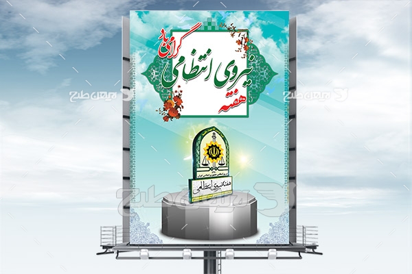 طرح لایه باز بنر هفته نیروی انتظامی 13 مهر