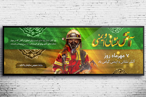 طرح لایه باز بنر روز آتش نشانی