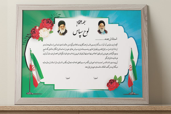 طرح لایه باز لوح سپاس