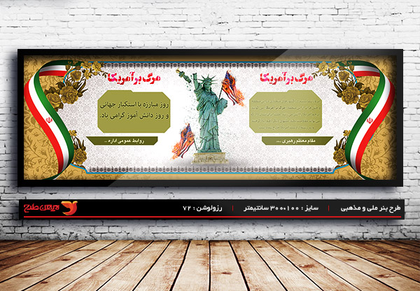 طرح لایه باز بنر روز دانش آموز و  13 آبان