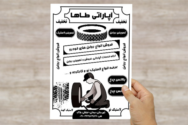 طرح لایه باز تراکت ریسو آپاراتی طاها