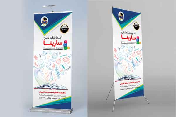 طرح لایه باز استند آموزشگاه زبان سارینا