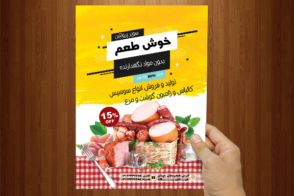 طرح لایه باز پوستر سوپر پروتئین خوش طعم