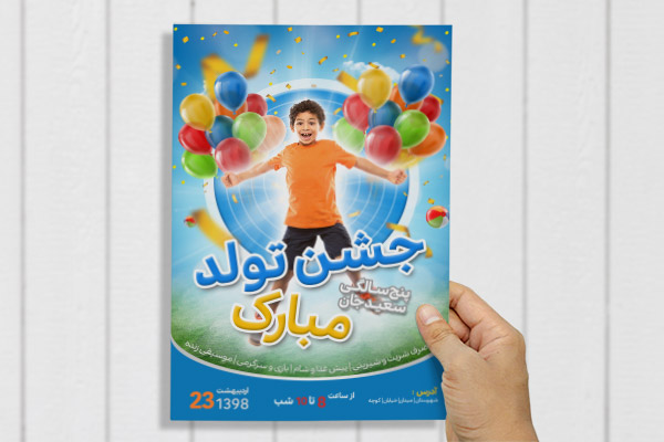 طرح لایه باز پوستر جشن تولد مبارک