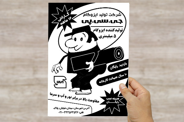 طرح لایه باز تراکت ریسو ایزوگام