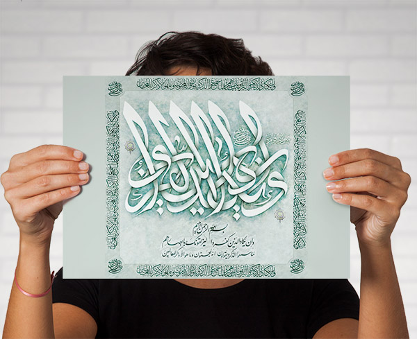 طرح لایه باز تایپوگرافی و خطاطی سوره وان یکاد
