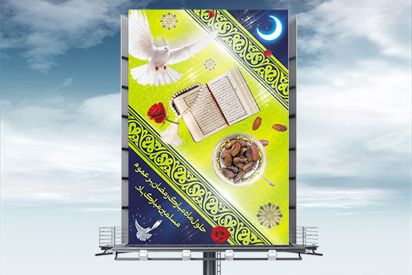 طرح لایه باز بنر ماه مبارک رمضان