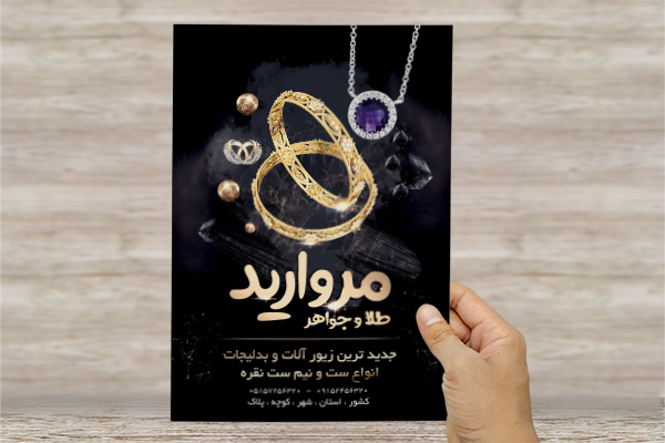 طرح لایه باز پوستر طلا فروشی