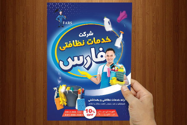طرح لایه باز پوستر خدمات نظافتی