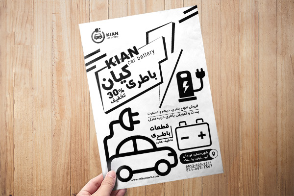 طرح لایه باز تراکت ریسو باطری فروشی