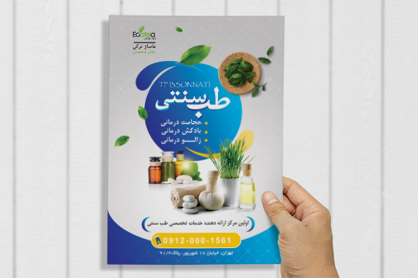 طرح لایه باز پوستر طب سنتی