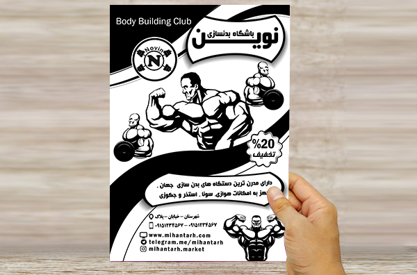 طرح لایه باز تراکت ریسو تبلیغاتی باشگاه بدنسازی نوین