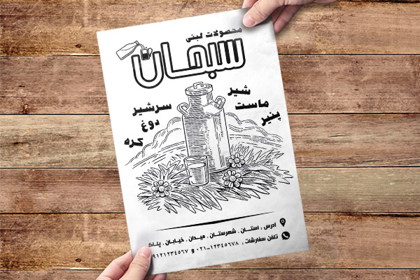 طرح لایه باز تراکت ریسو محصولات لبنی