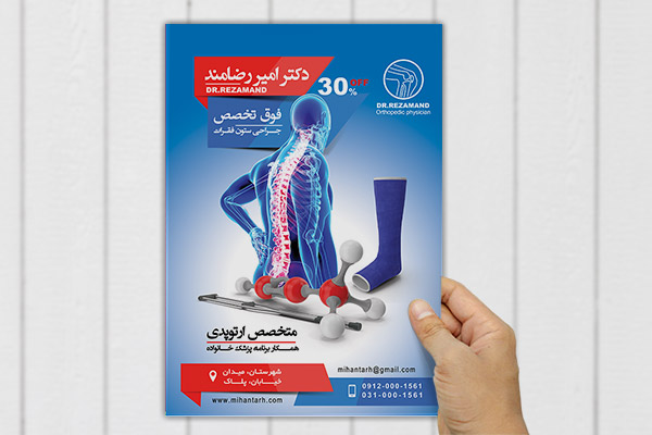 طرح لایه باز پوستر ارتوپدی