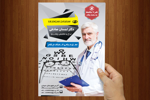 طرح لایه باز تراکت چشم پزشکی