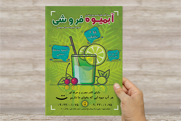 طرح لایه باز تراکت و پوستر تبلیغاتی آبمیوه فروشی