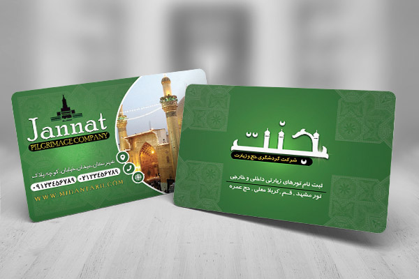 طرح لایه باز کارت ویزیت شرکت گردشگری حج و زیارت