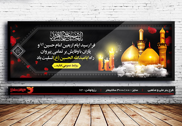 طرح بنر اربعین حسینی