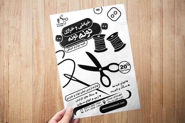طرح لایه باز تراکت ریسو خرازی