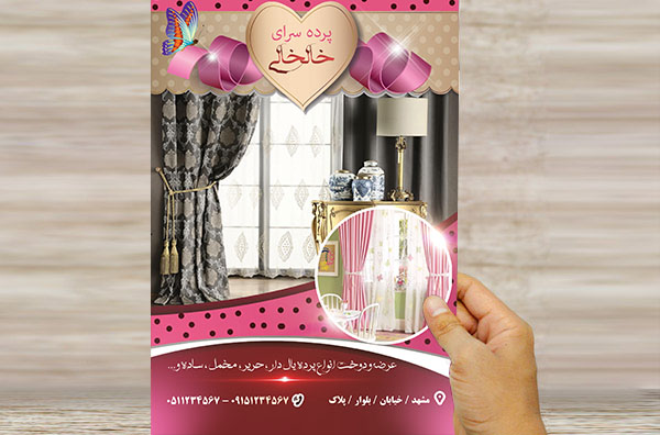 طرح لایه باز تراکت و پوستر تبلیغاتی پرده سرای خالخالی