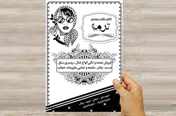 طرح لایه باز تراکت ریسو تبلیغاتی گالری شال و روسری ترمه